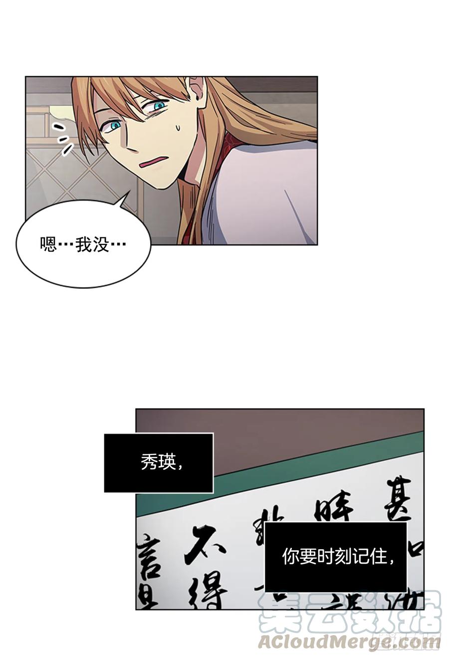 《魂约》33.毒蛇惊魂 第22页