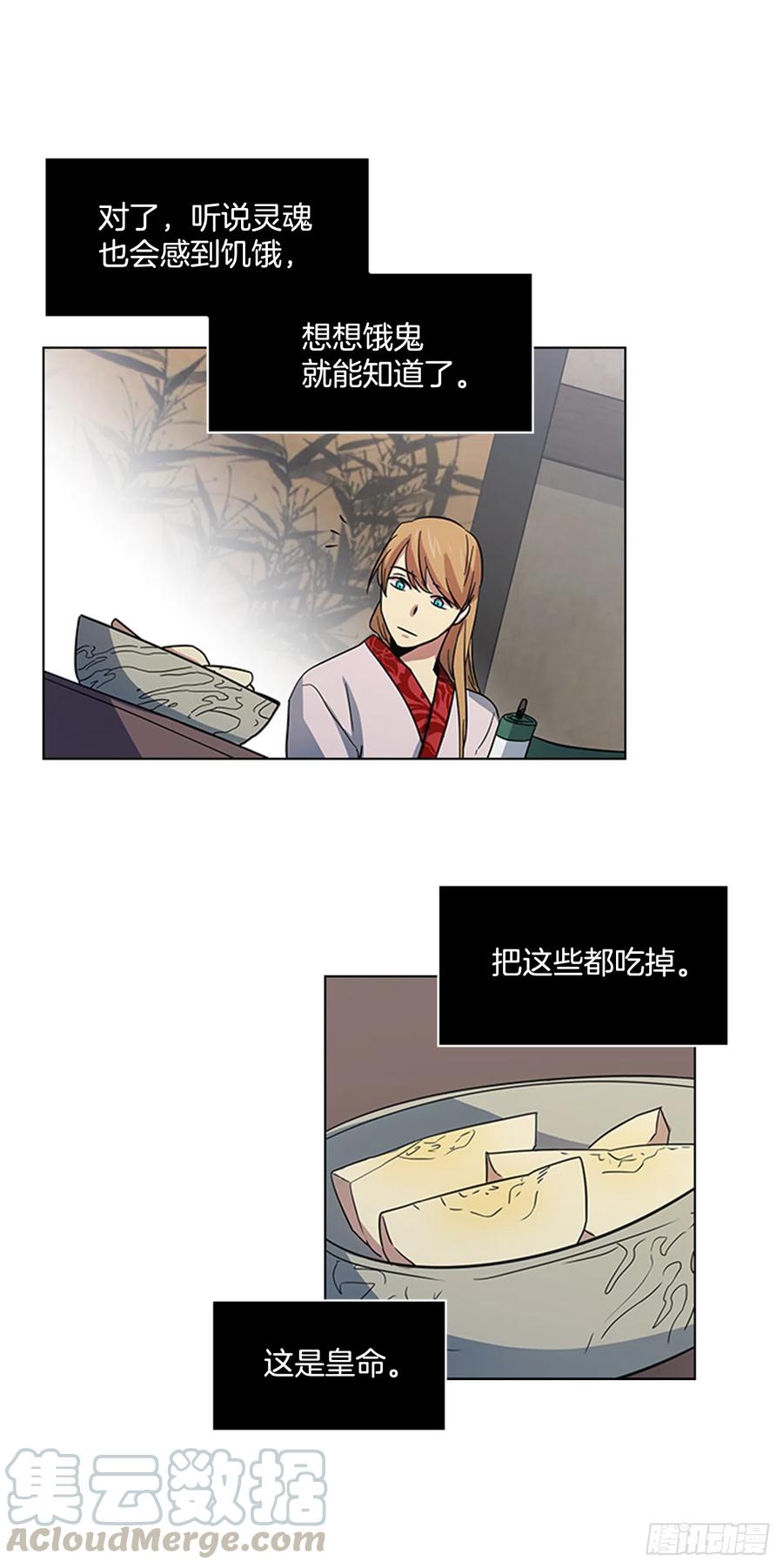《魂约》33.毒蛇惊魂 第25页