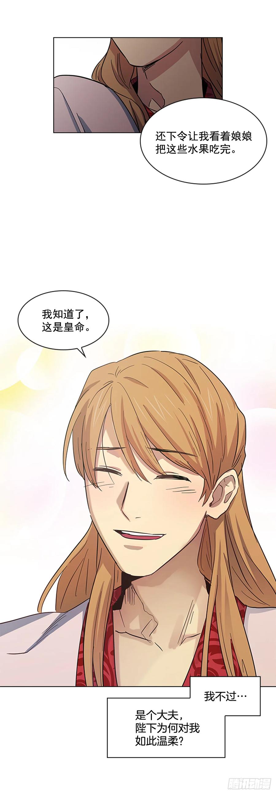 《魂约》33.毒蛇惊魂 第27页