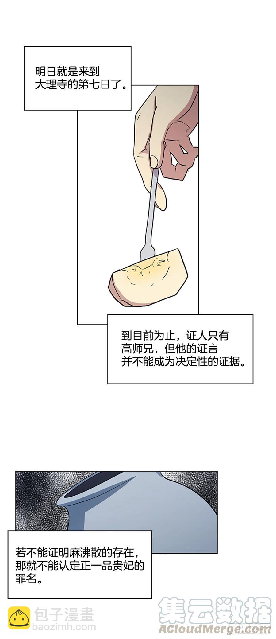 《魂约》33.毒蛇惊魂 第28页