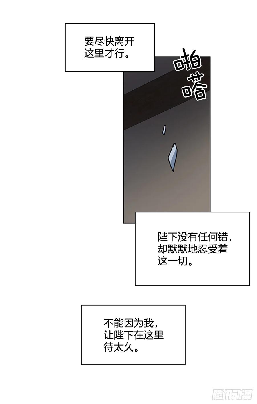 《魂约》33.毒蛇惊魂 第29页