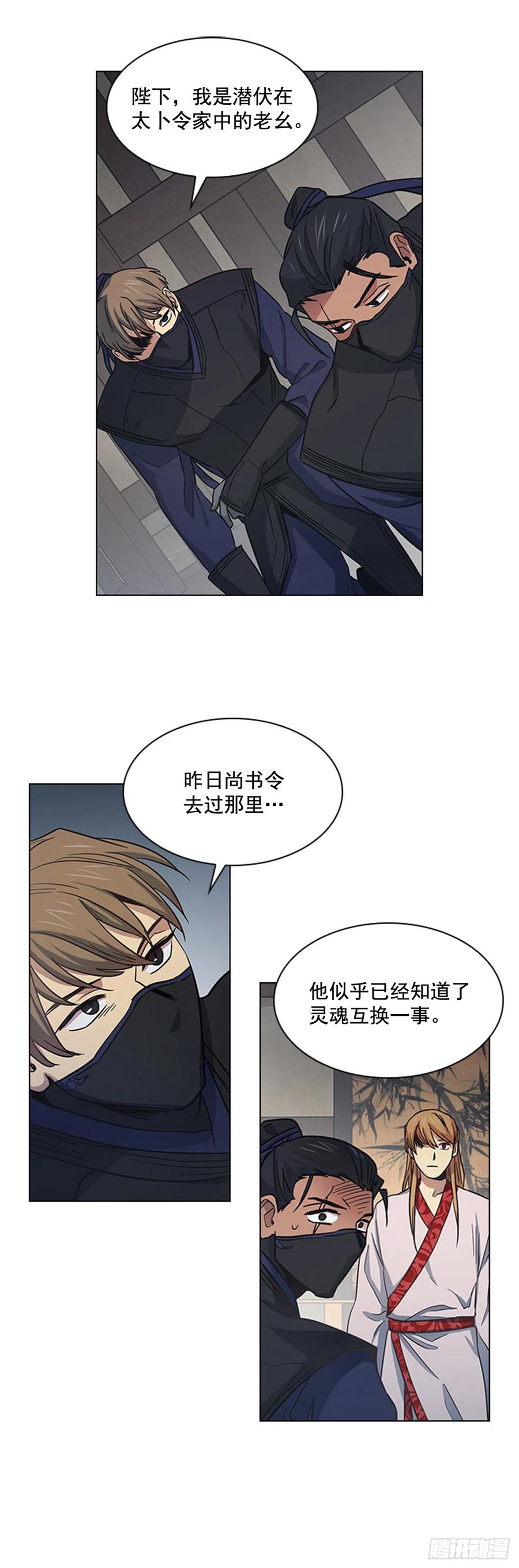 《魂约》33.毒蛇惊魂 第2页