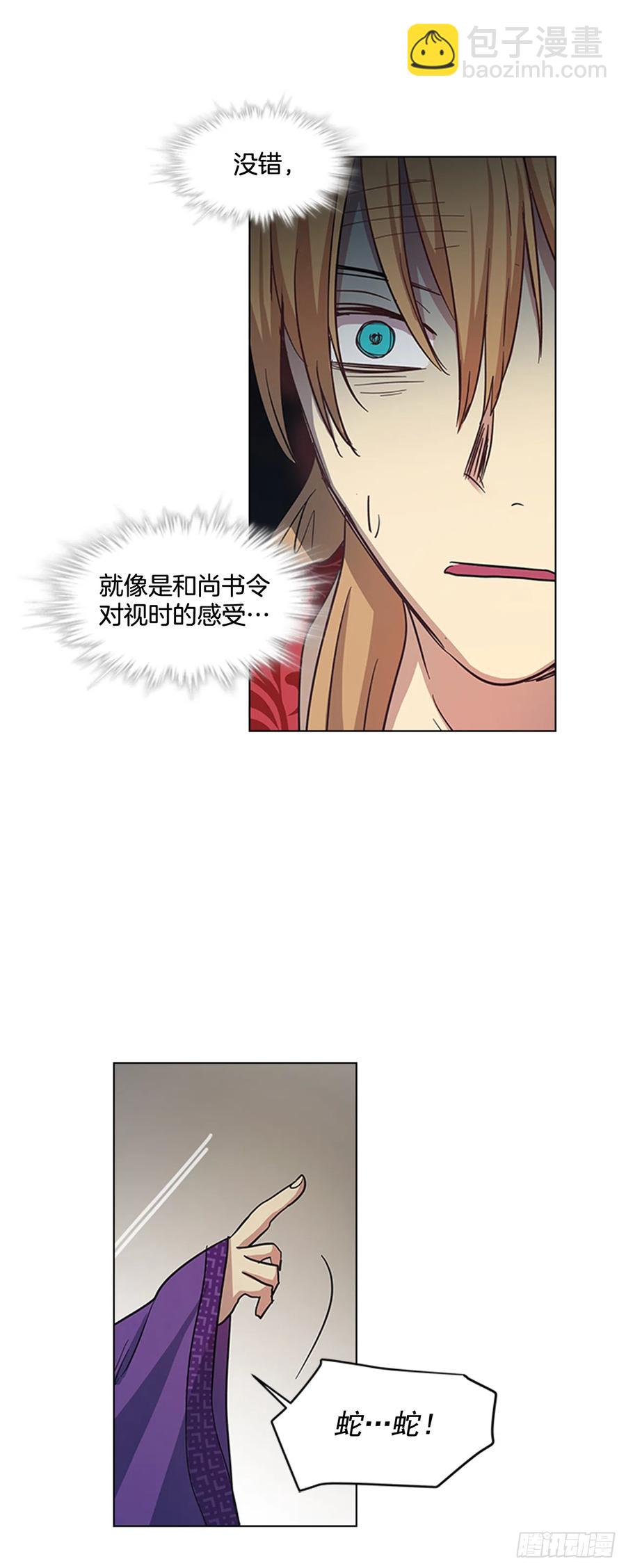 《魂约》33.毒蛇惊魂 第33页