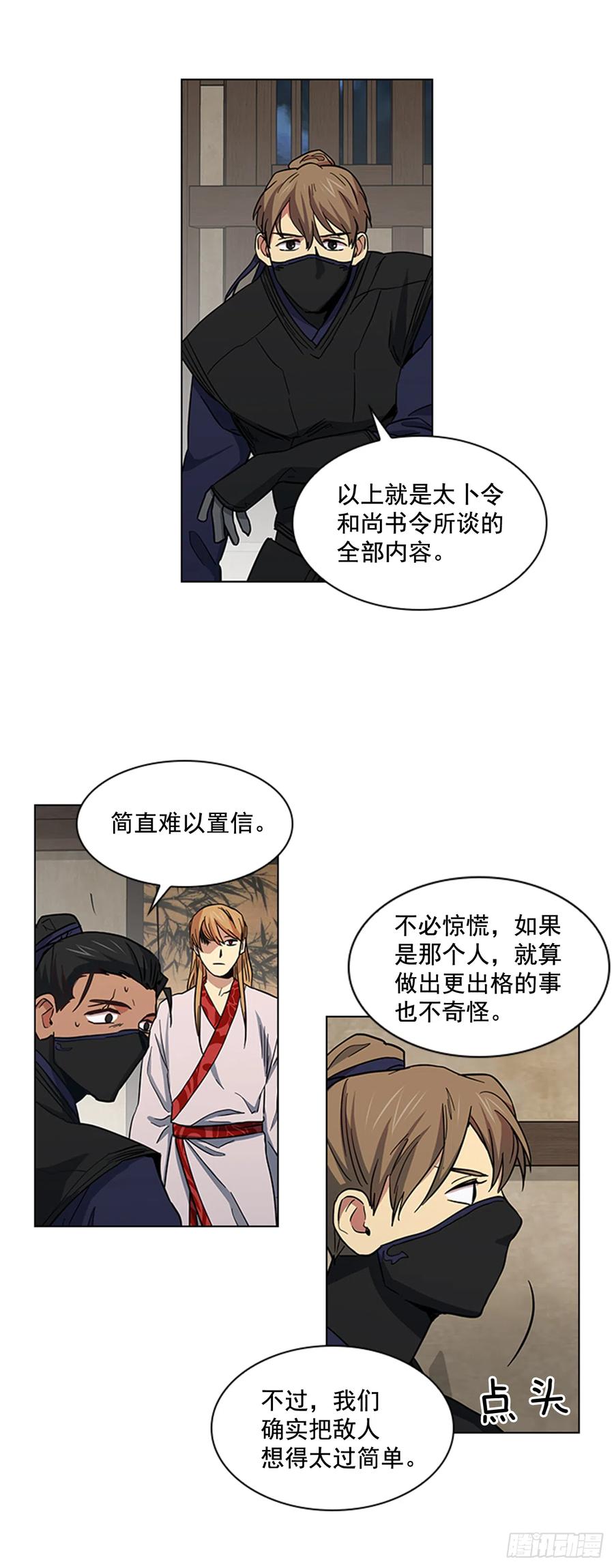 《魂约》33.毒蛇惊魂 第6页