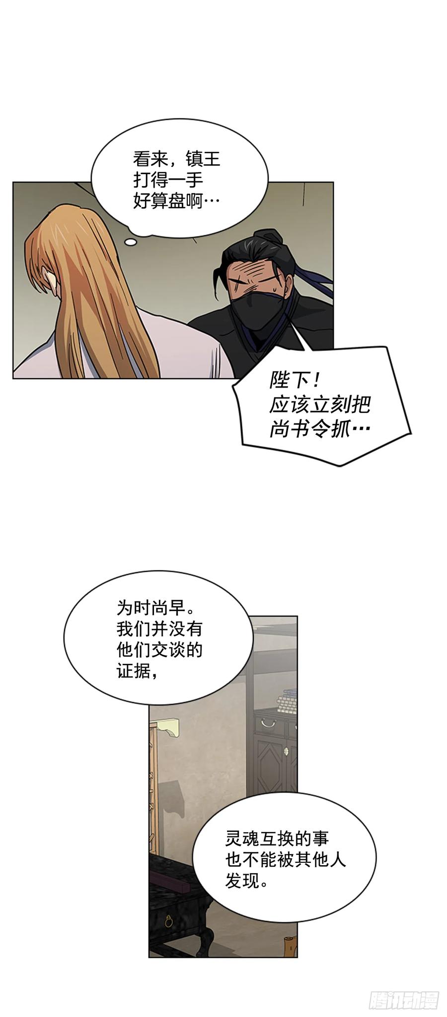 《魂约》33.毒蛇惊魂 第8页