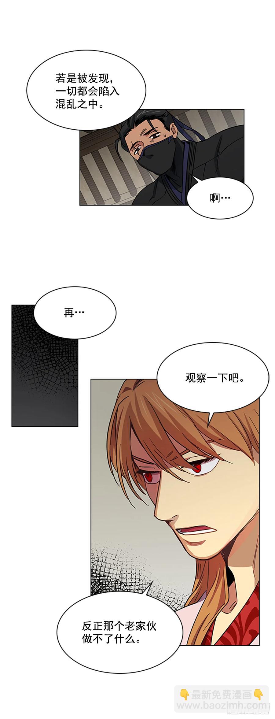 《魂约》33.毒蛇惊魂 第9页