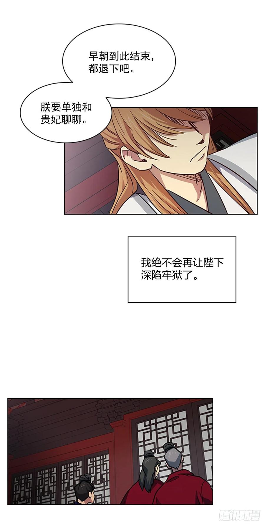 《魂约》35.贵妃出狱 第11页