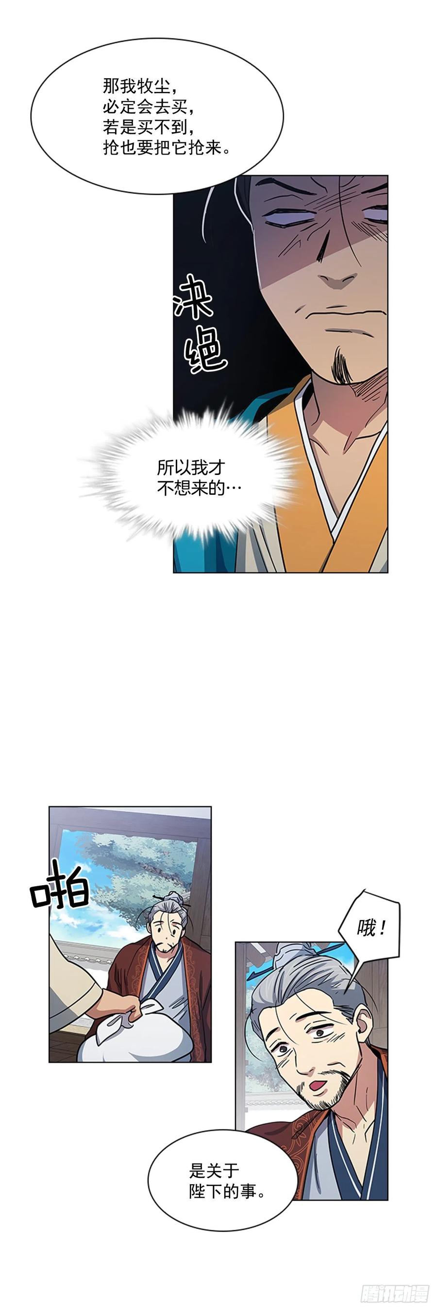 《魂约》37.牧师夫妇 第11页