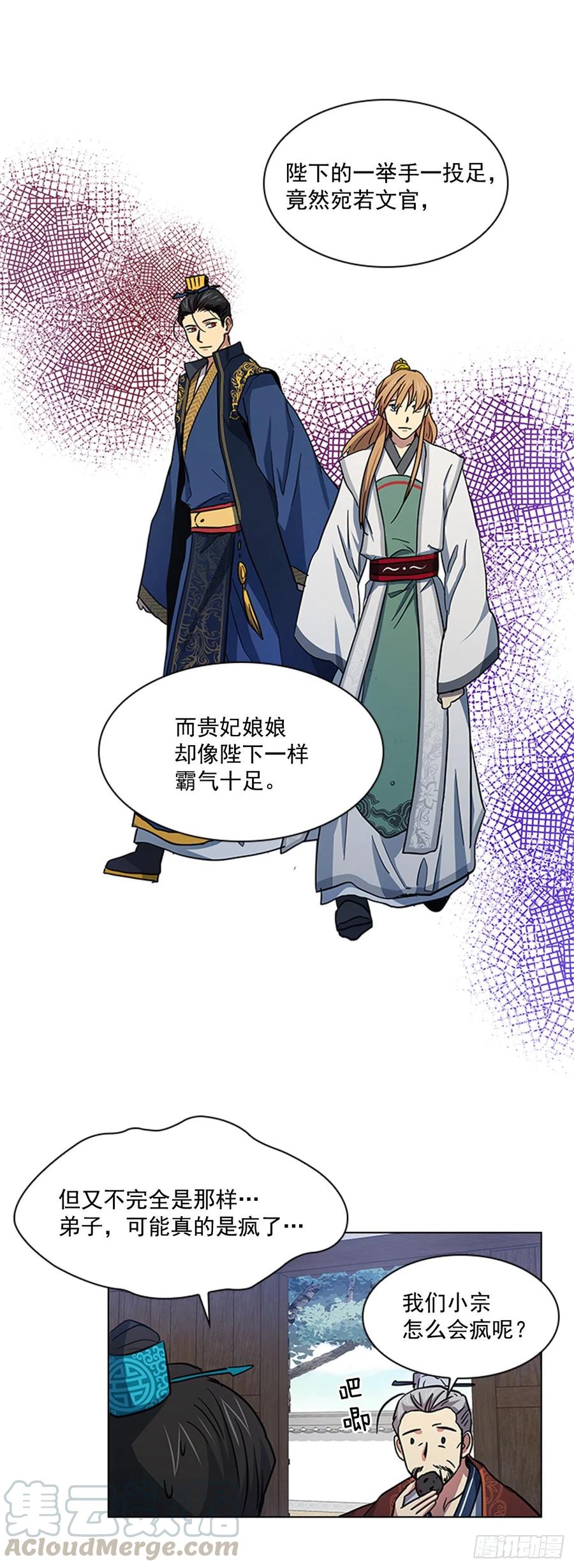 《魂约》37.牧师夫妇 第16页