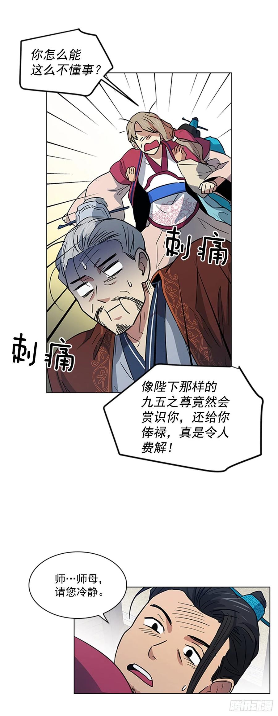 《魂约》37.牧师夫妇 第21页
