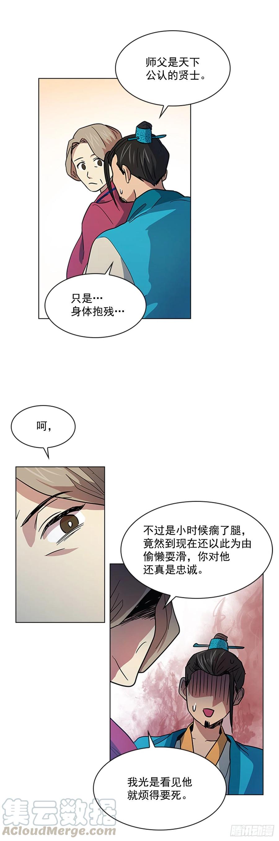 《魂约》37.牧师夫妇 第22页