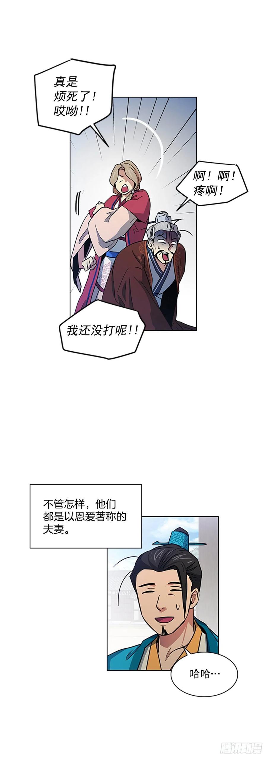 《魂约》37.牧师夫妇 第23页