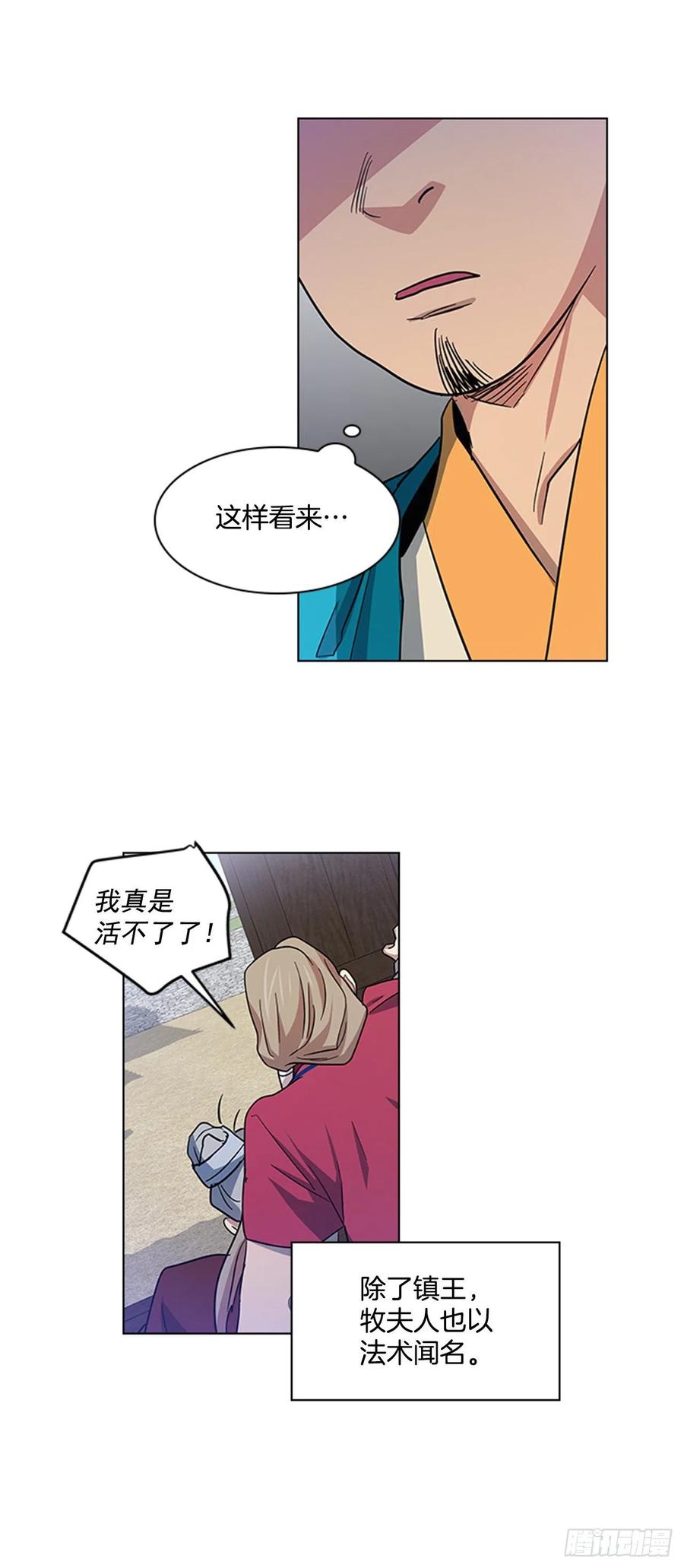 《魂约》37.牧师夫妇 第26页