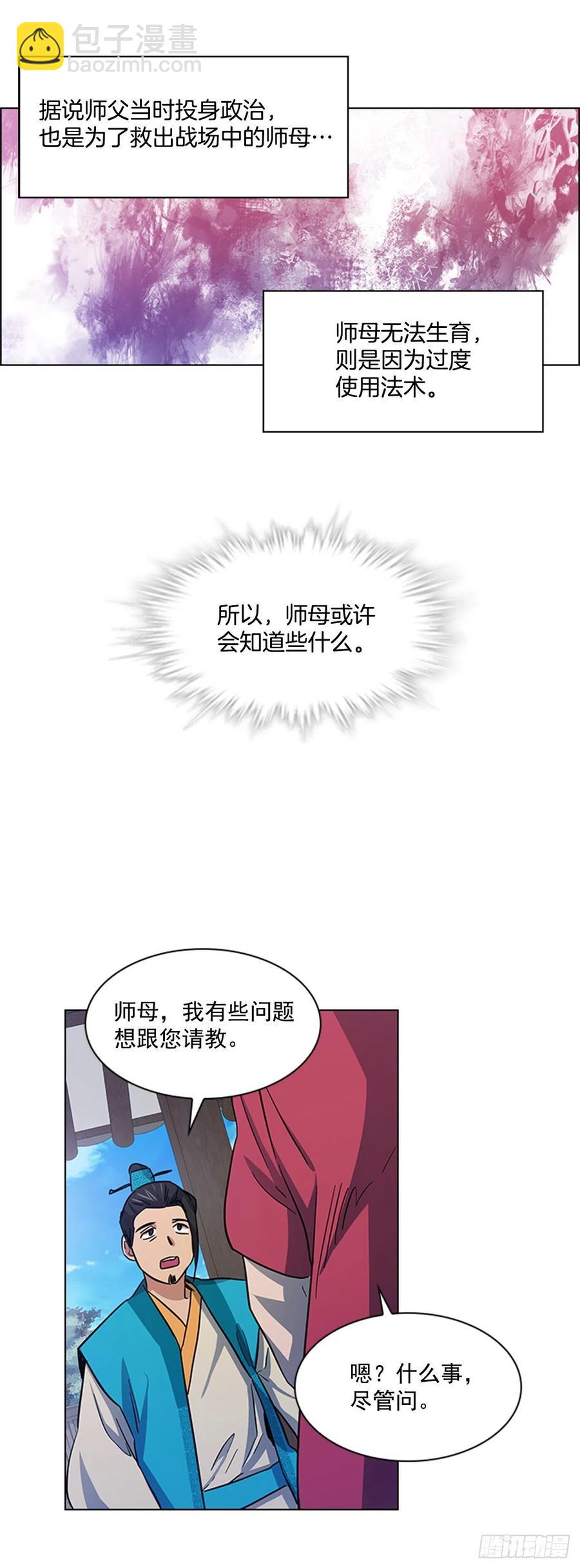《魂约》37.牧师夫妇 第27页