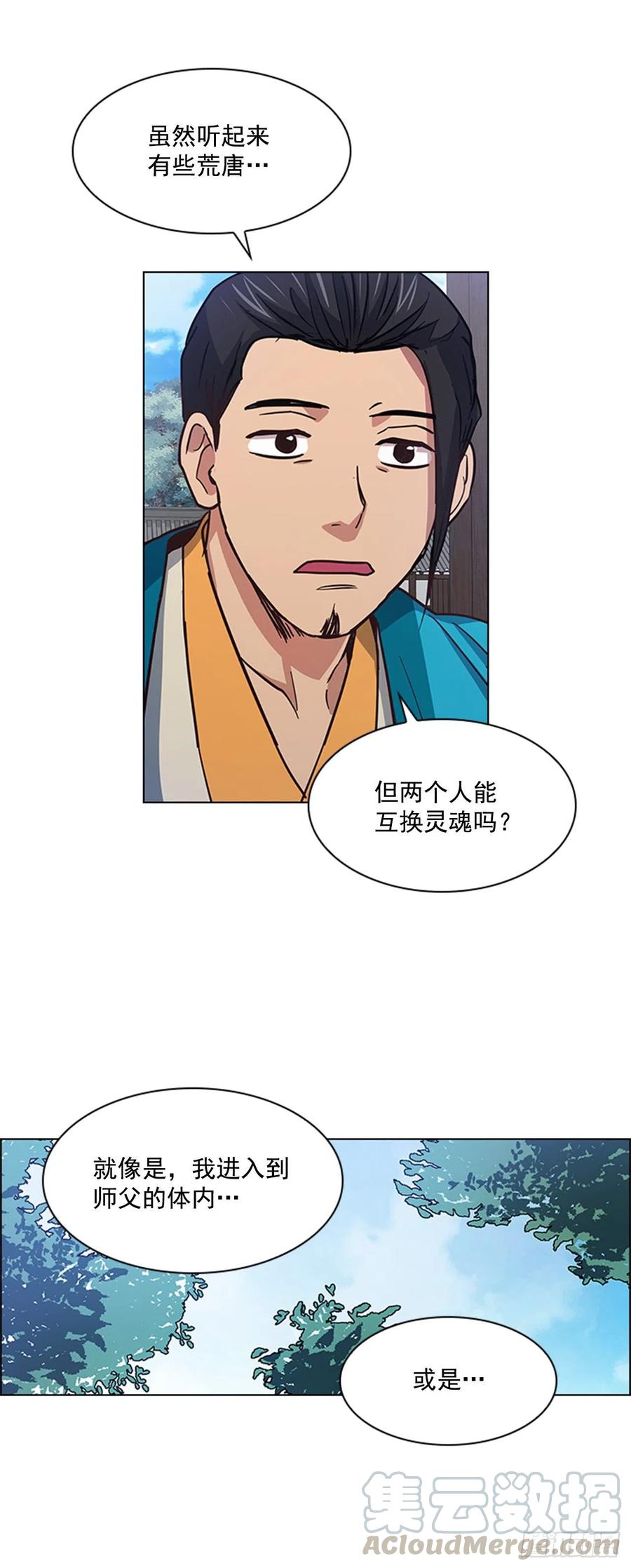 《魂约》37.牧师夫妇 第28页