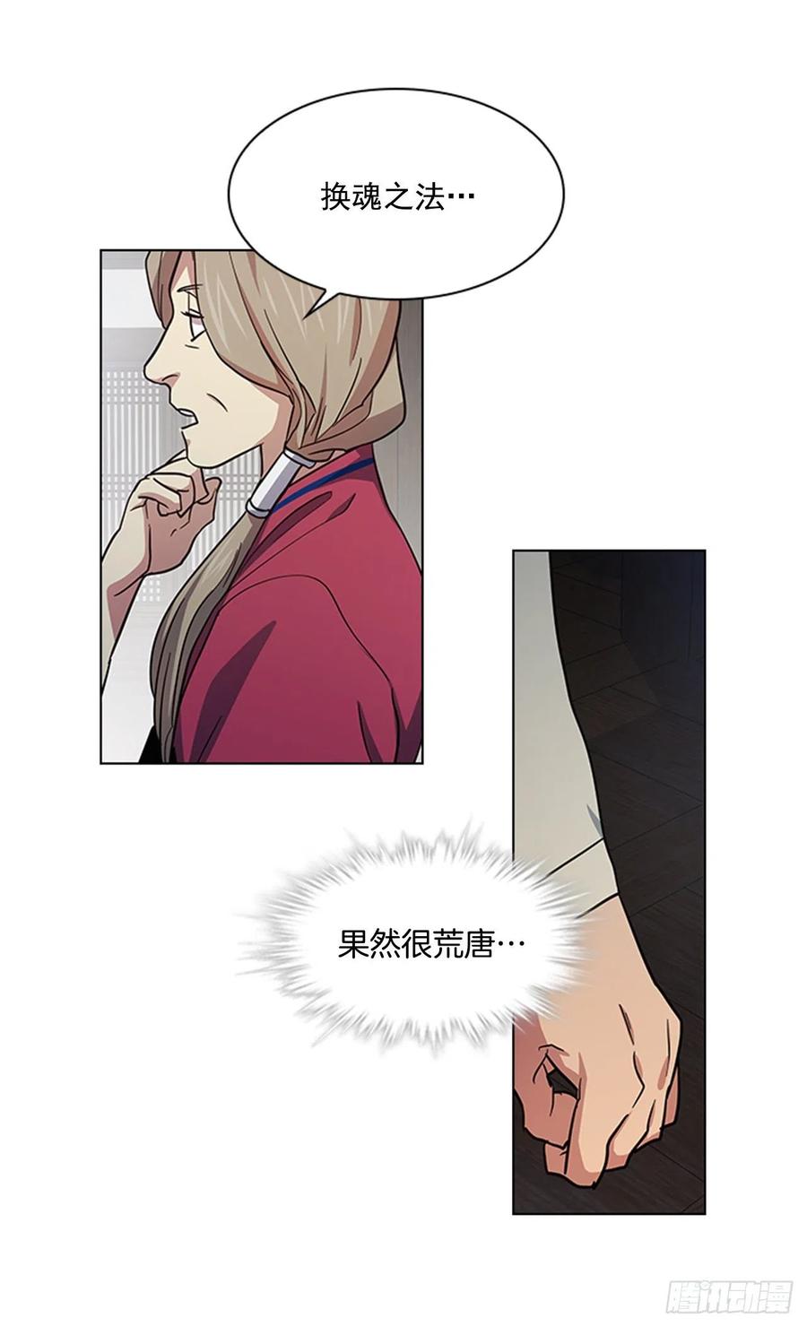 《魂约》37.牧师夫妇 第30页
