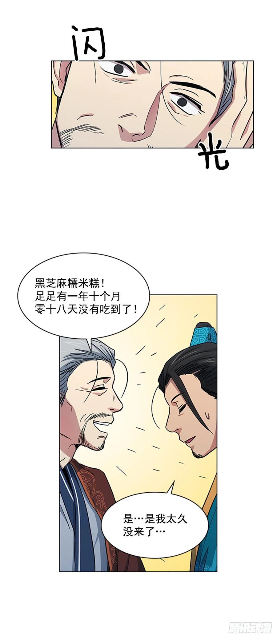 《魂约》37.牧师夫妇 第5页