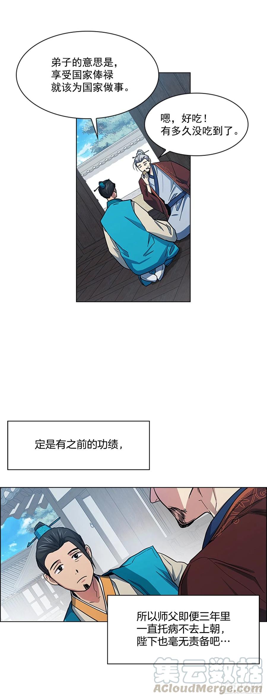 《魂约》37.牧师夫妇 第7页