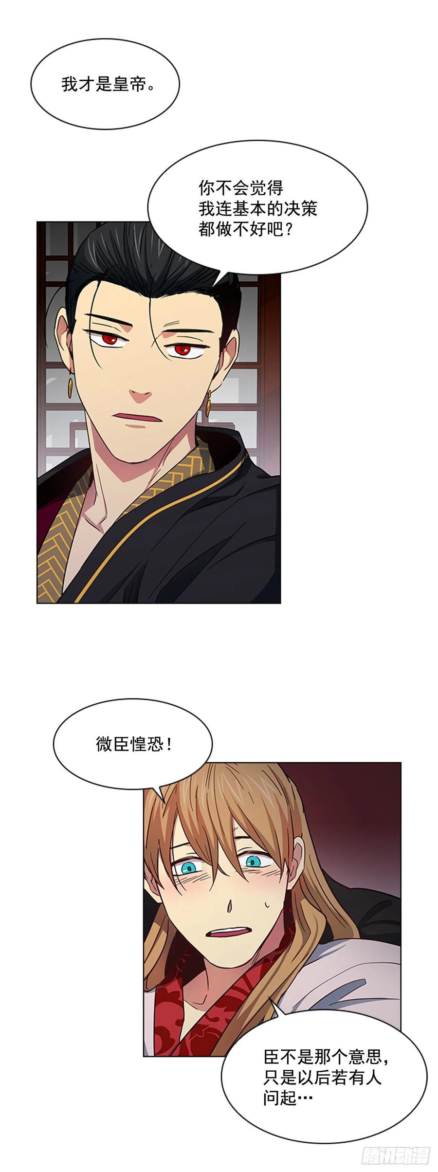 《魂约》39.宣战布告 第21页