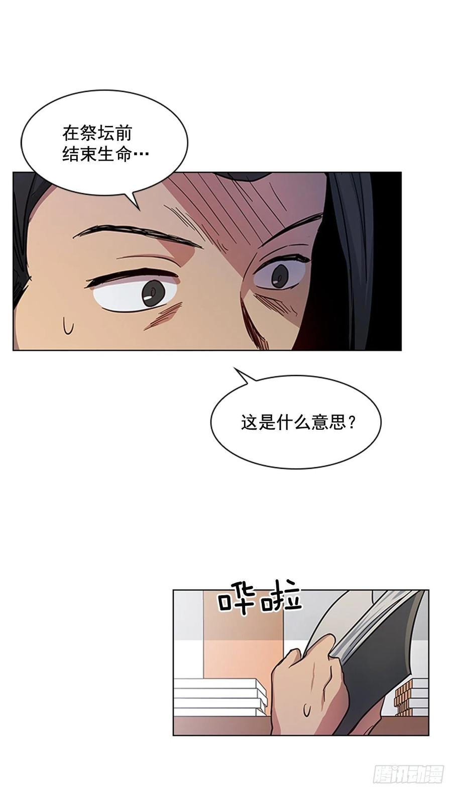 《魂约》38.寻根探底 第20页