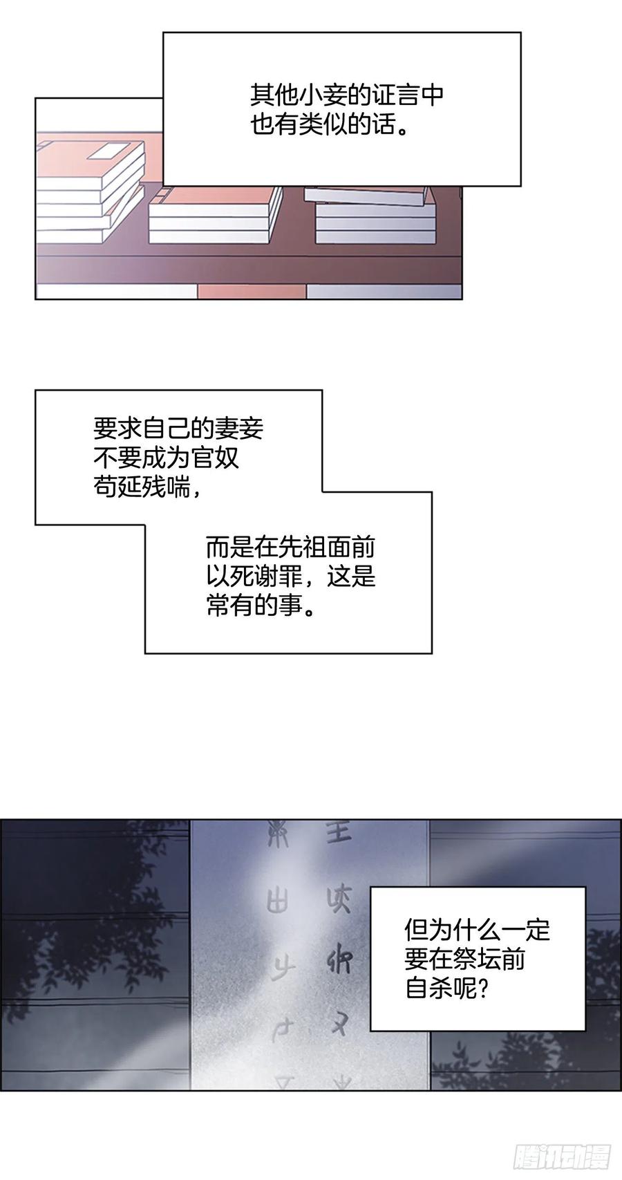 《魂约》38.寻根探底 第21页