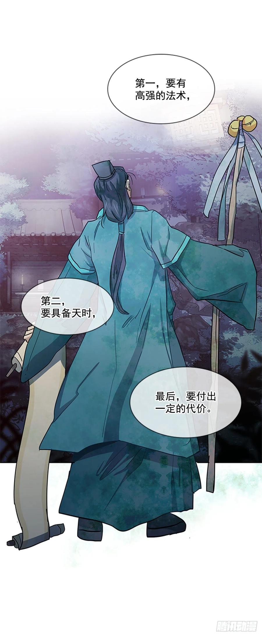 《魂约》38.寻根探底 第3页
