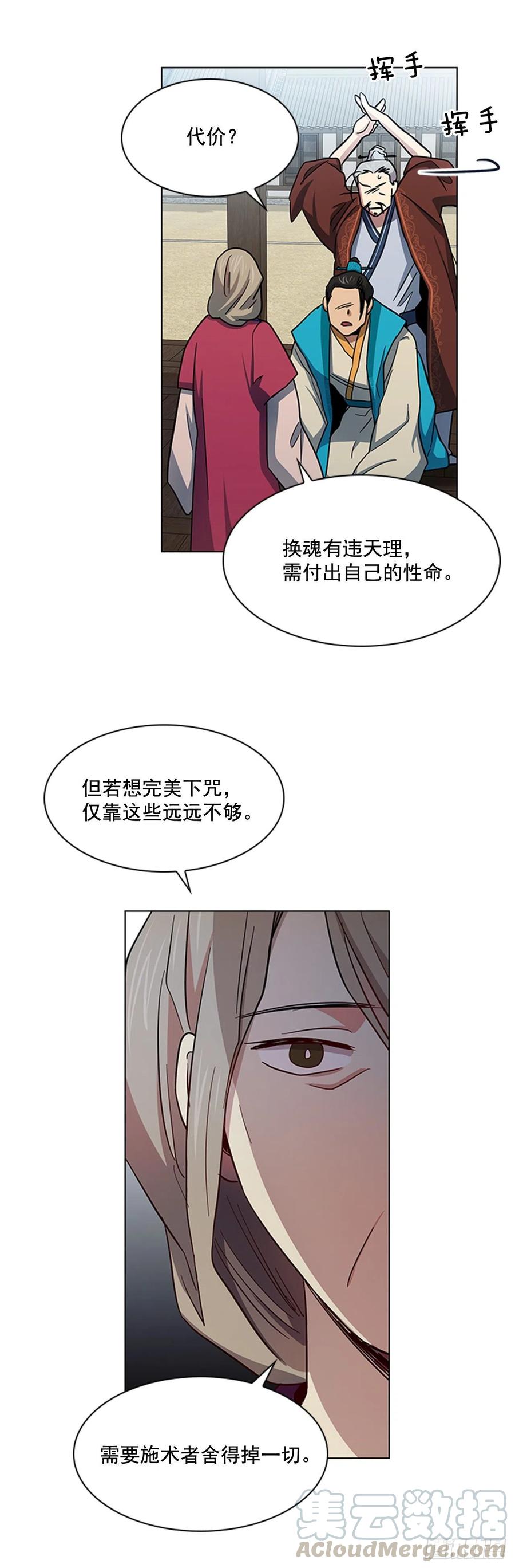 《魂约》38.寻根探底 第4页