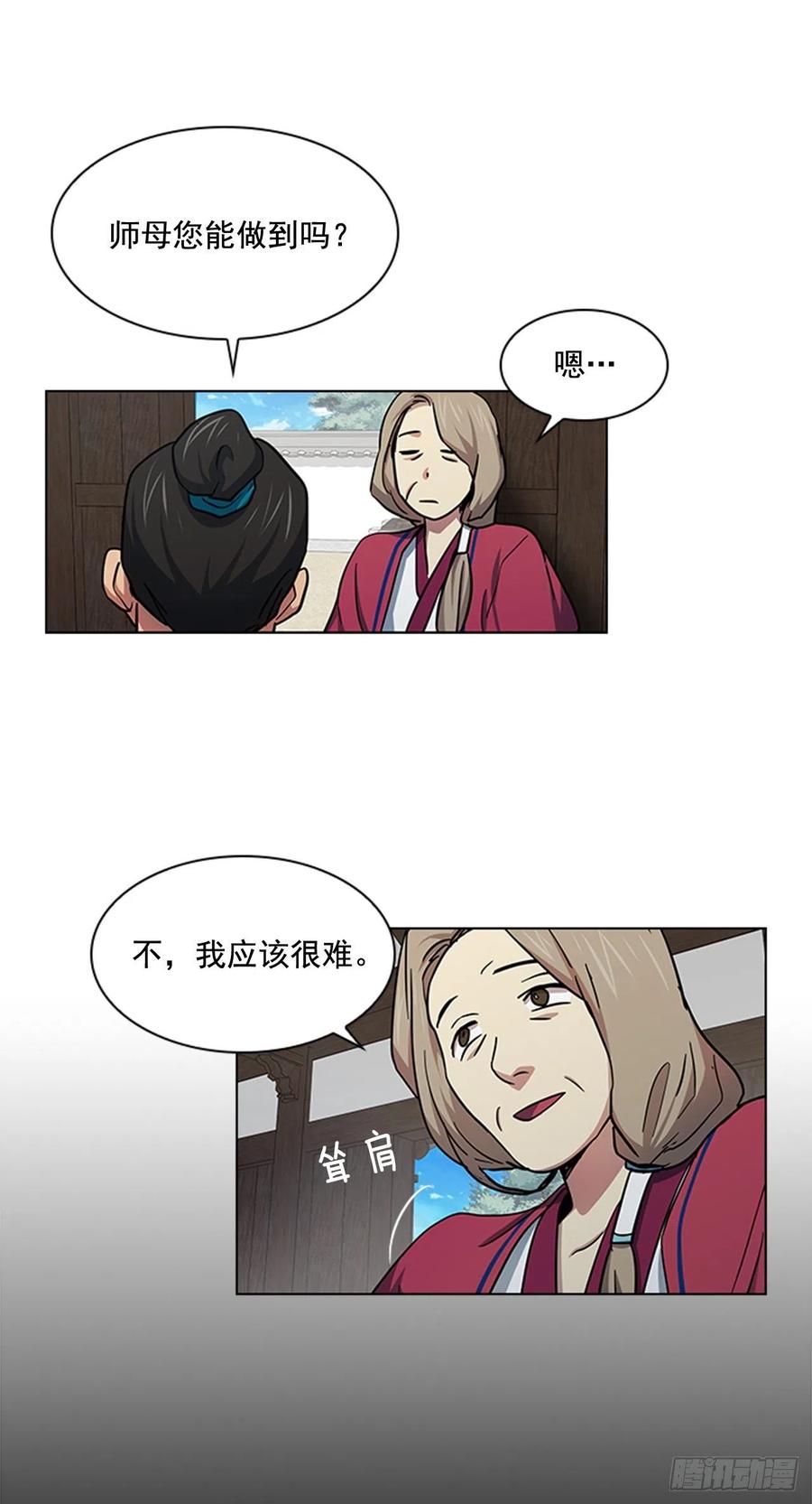 《魂约》38.寻根探底 第6页