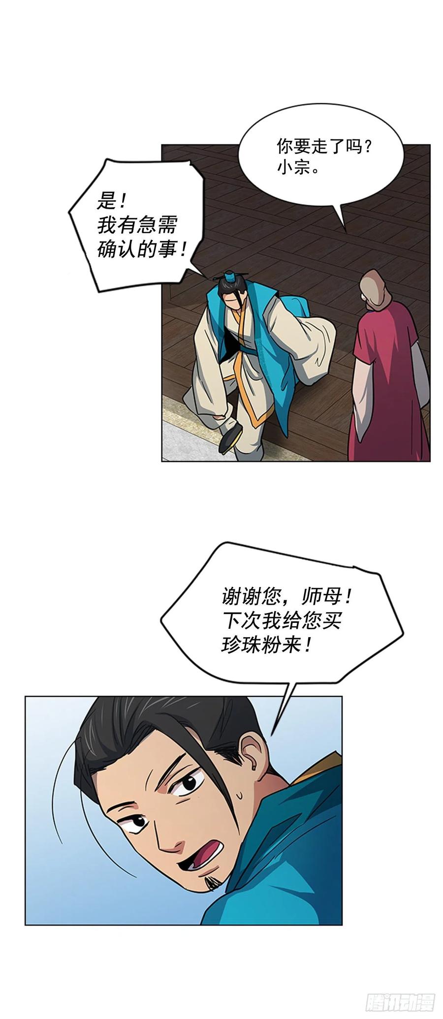《魂约》38.寻根探底 第9页