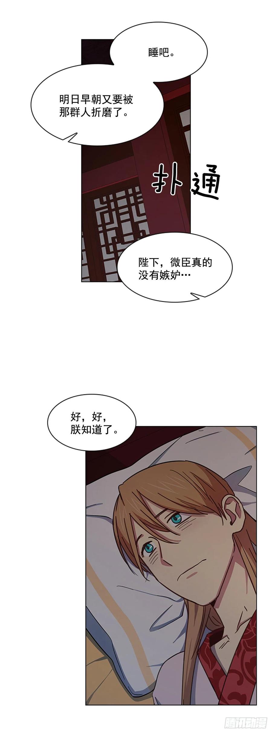 《魂约》41.倒打一耙 第18页