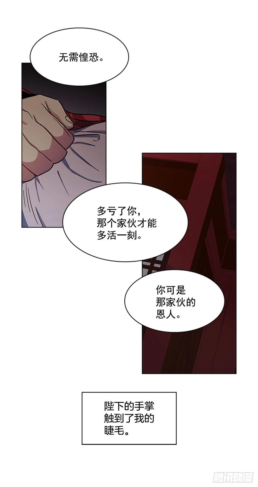 《魂约》41.倒打一耙 第21页
