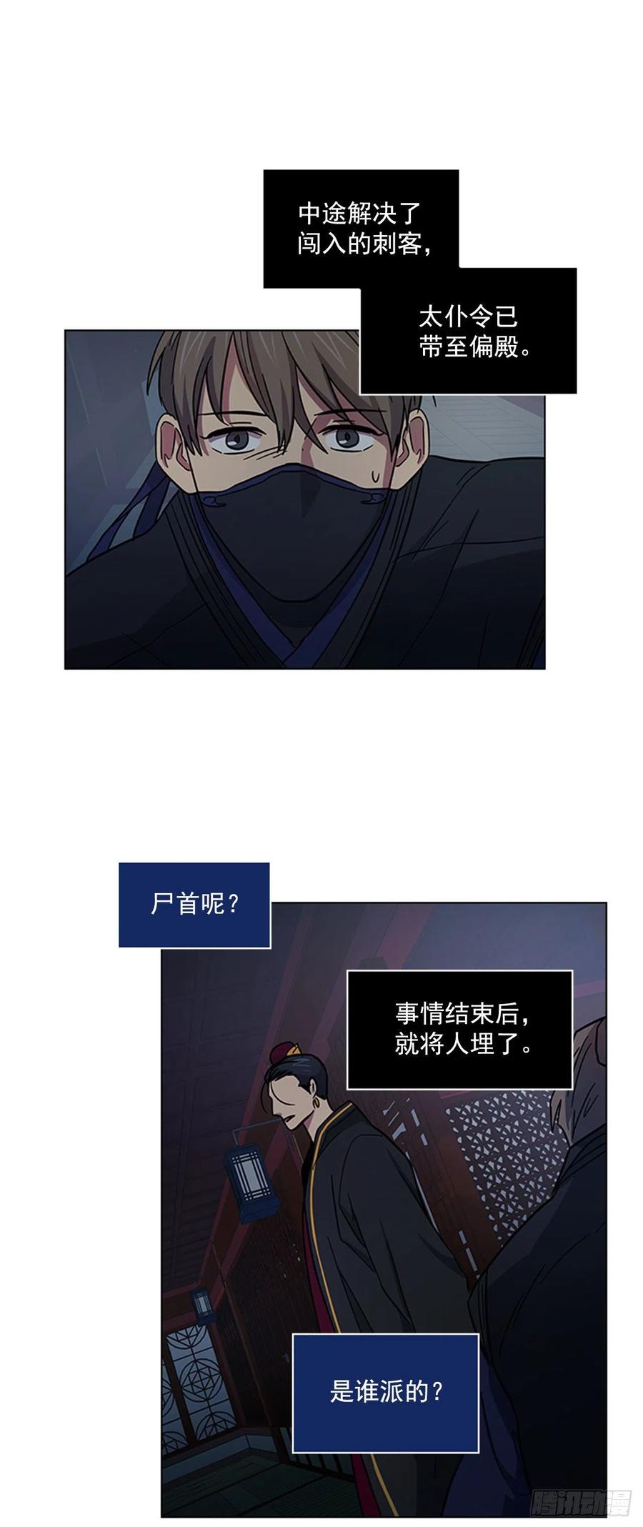 《魂约》41.倒打一耙 第29页