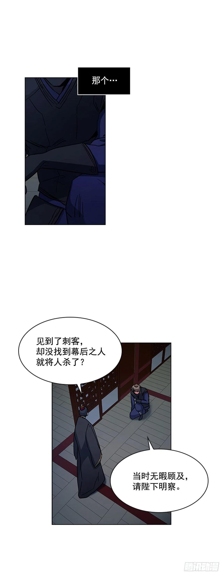 《魂约》41.倒打一耙 第30页