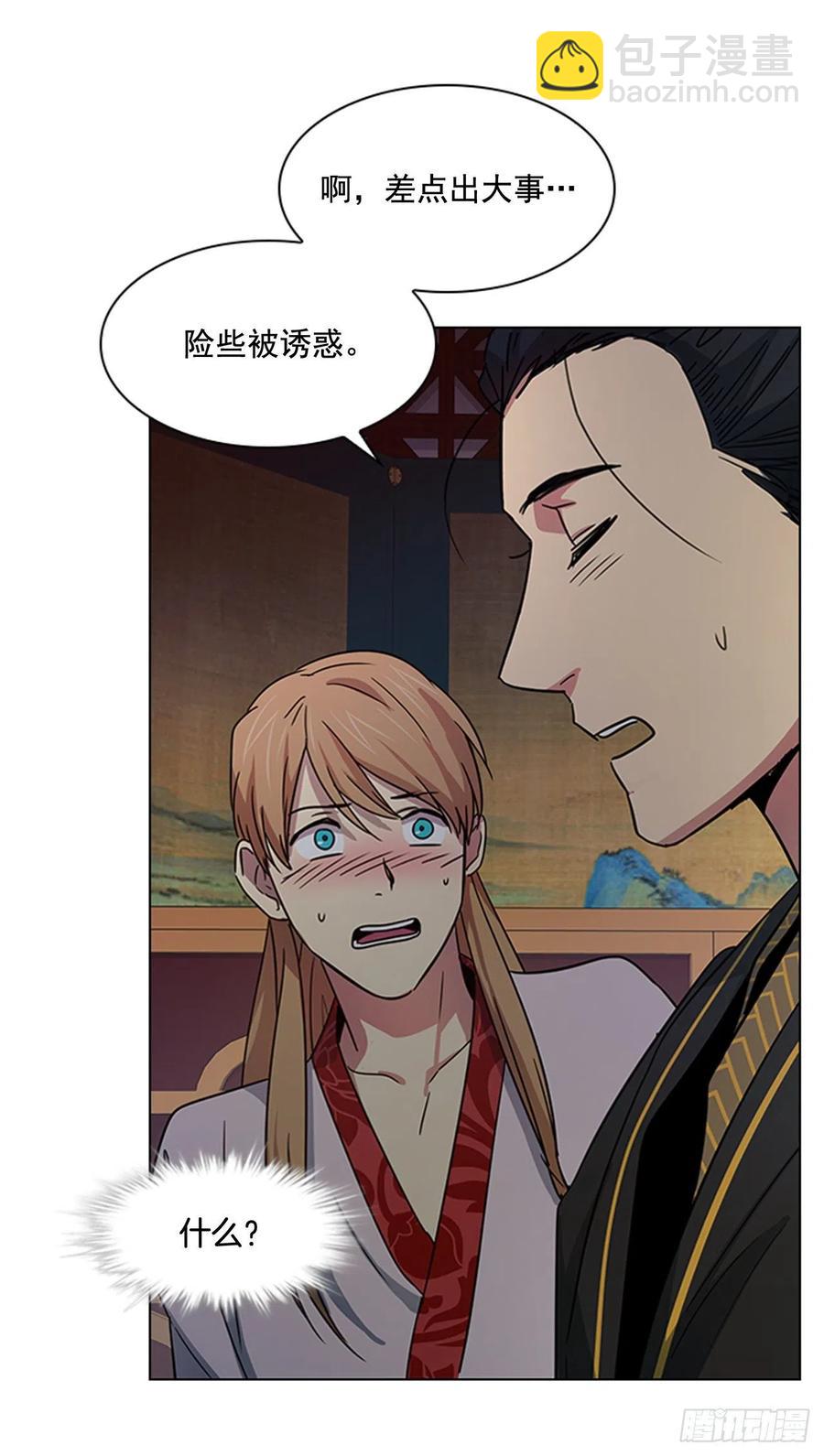 《魂约》41.倒打一耙 第5页