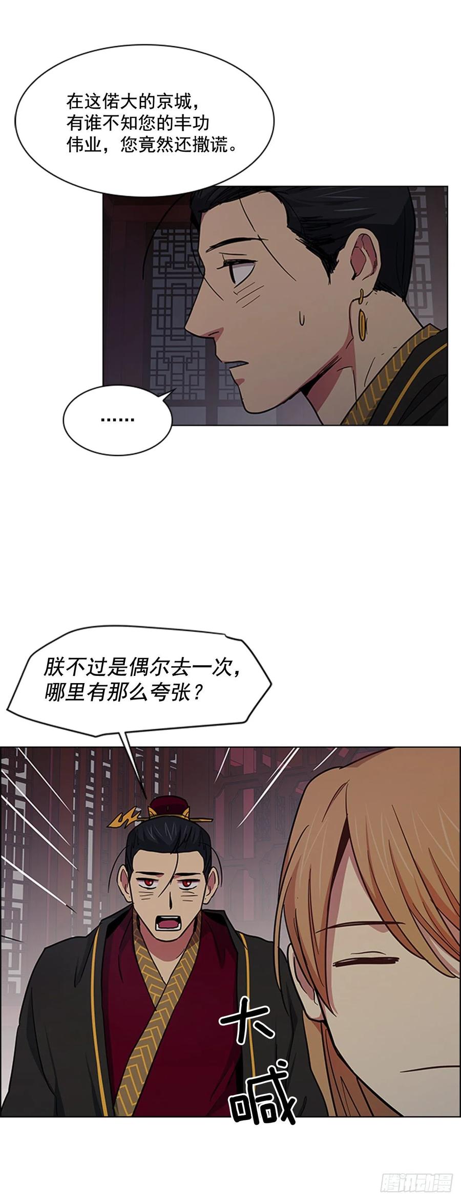 《魂约》41.倒打一耙 第8页