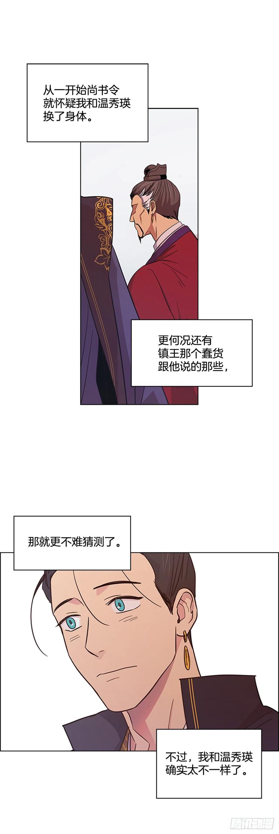 《魂约》43.胡思乱想 第12页