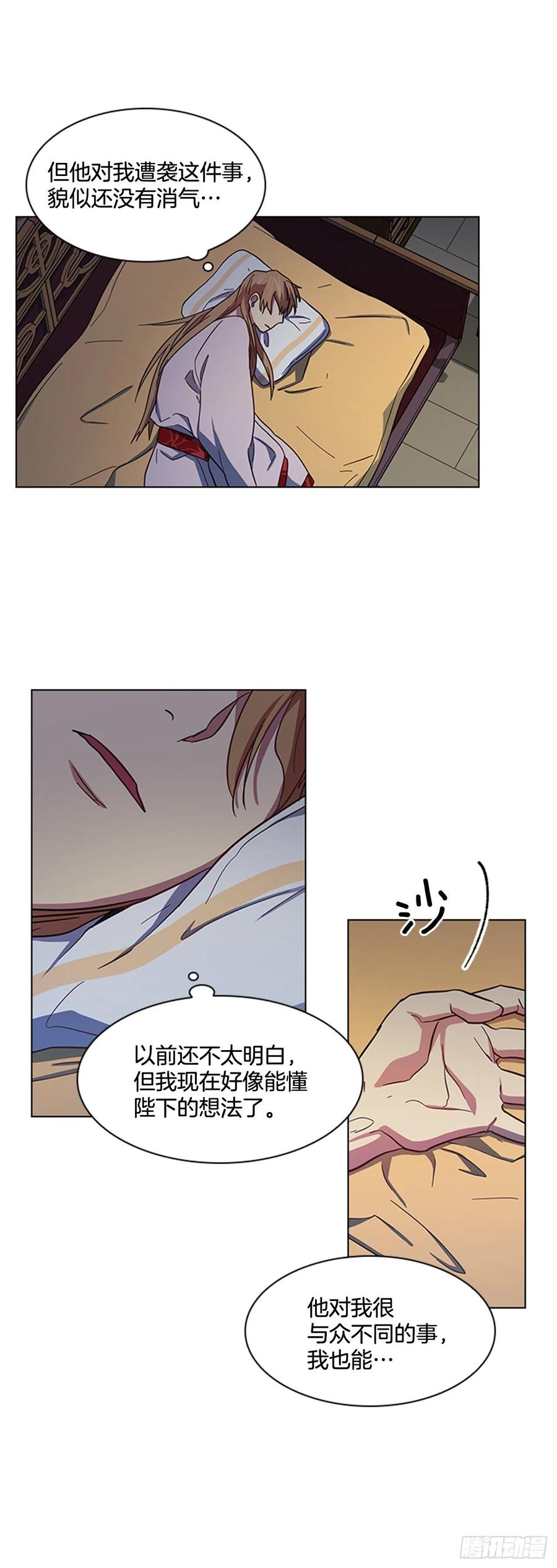 《魂约》43.胡思乱想 第29页