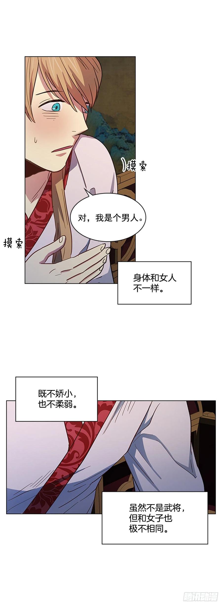 《魂约》43.胡思乱想 第33页