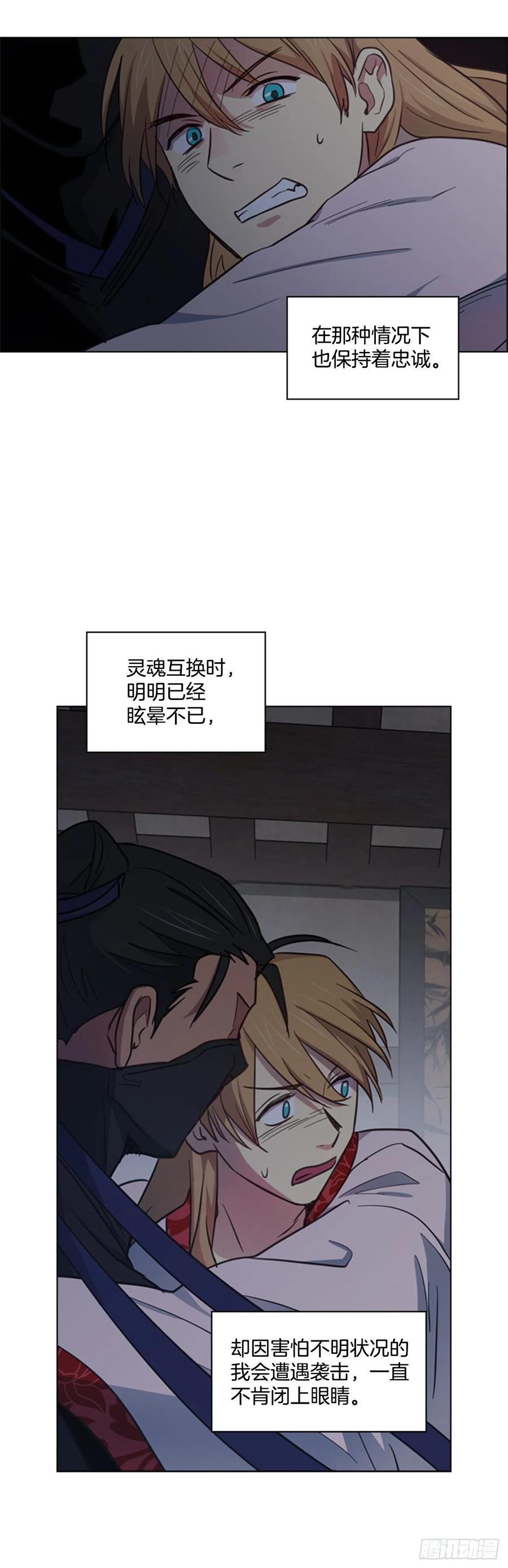 《魂约》46.虚张声势 第11页