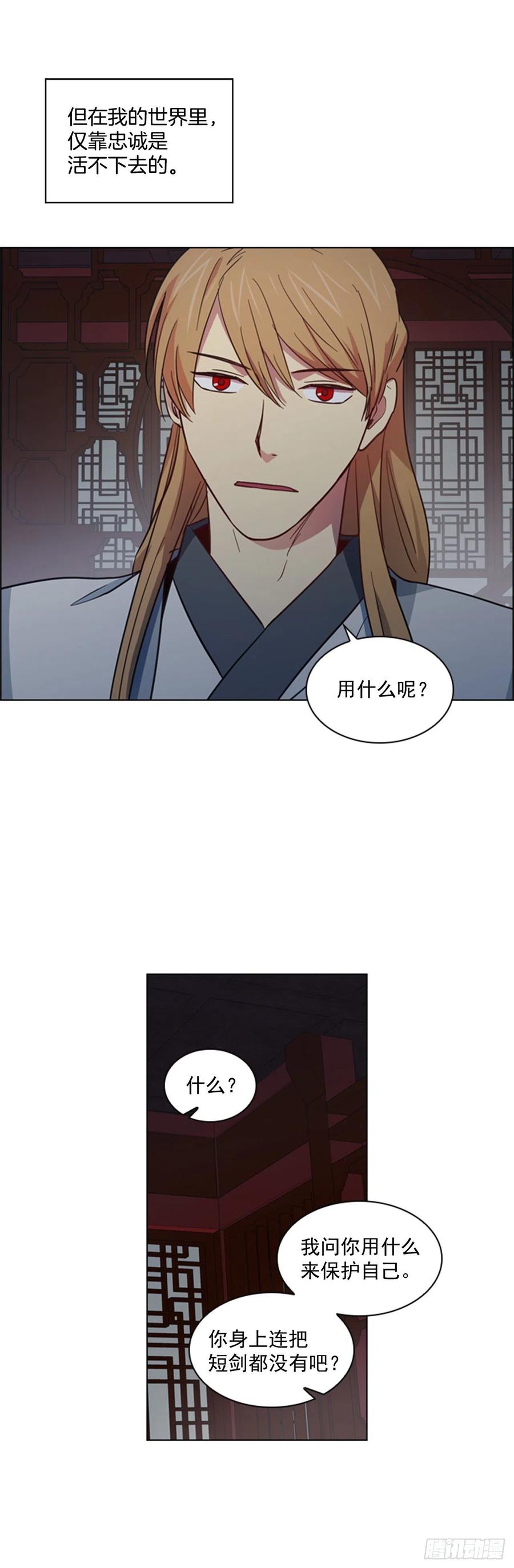 《魂约》46.虚张声势 第12页