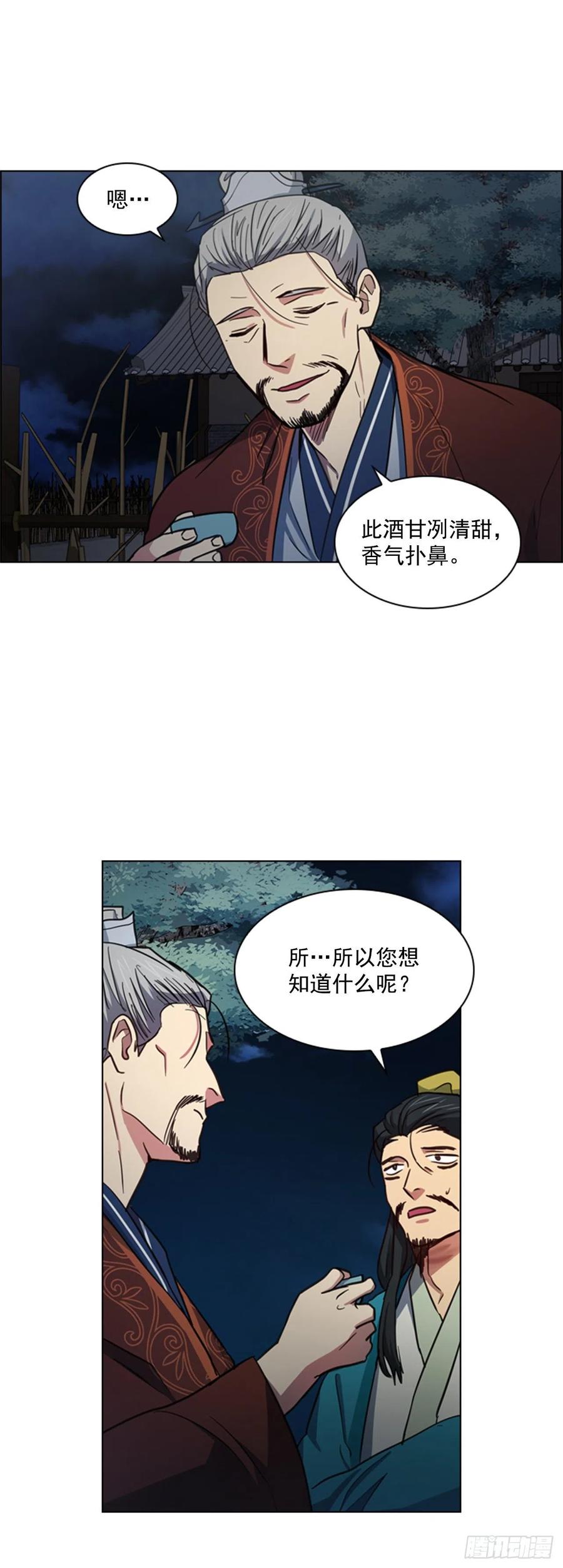 《魂约》46.虚张声势 第17页