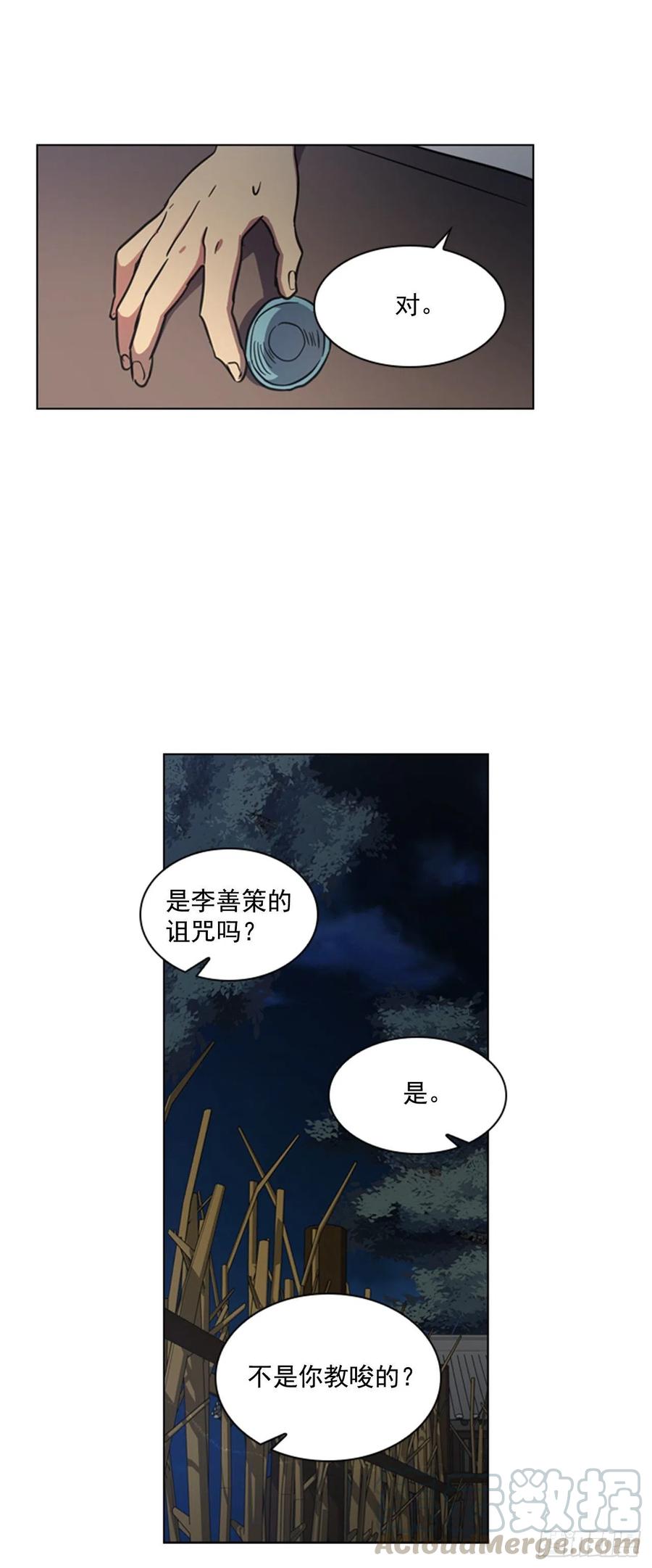 《魂约》46.虚张声势 第19页
