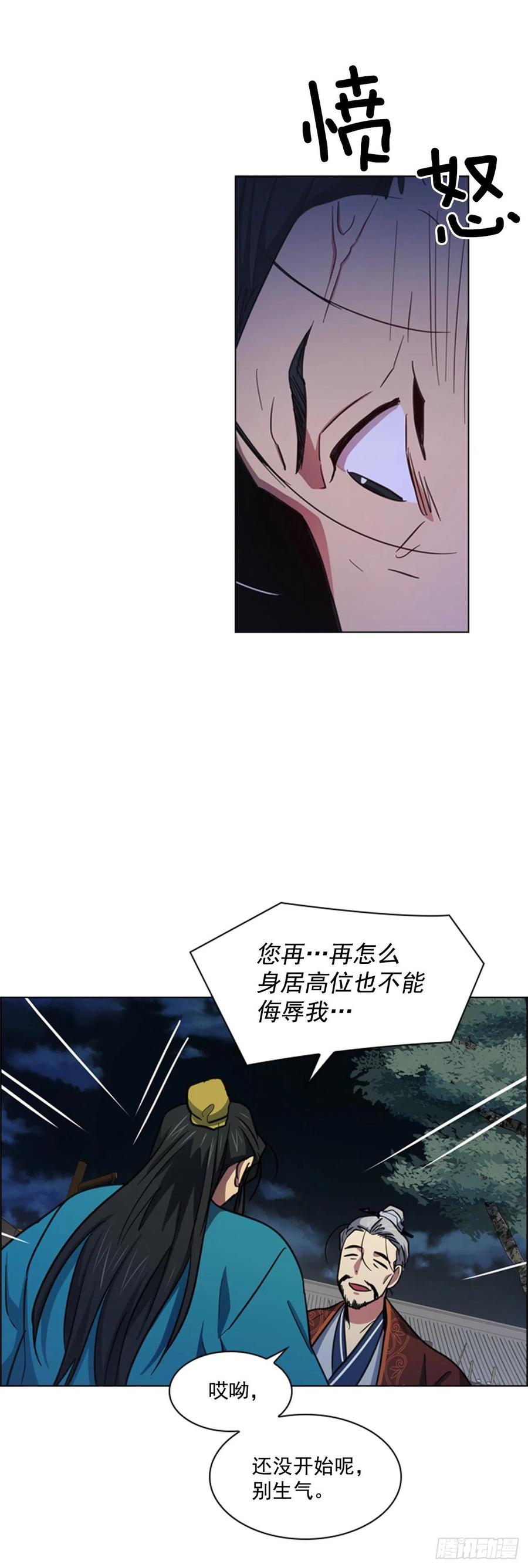 《魂约》46.虚张声势 第20页