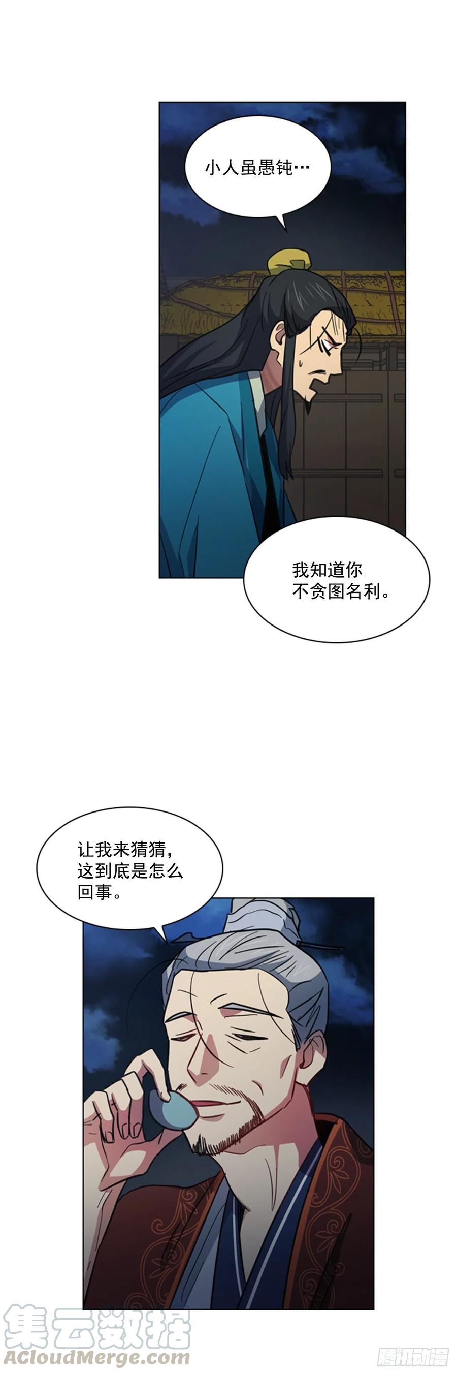 《魂约》46.虚张声势 第22页