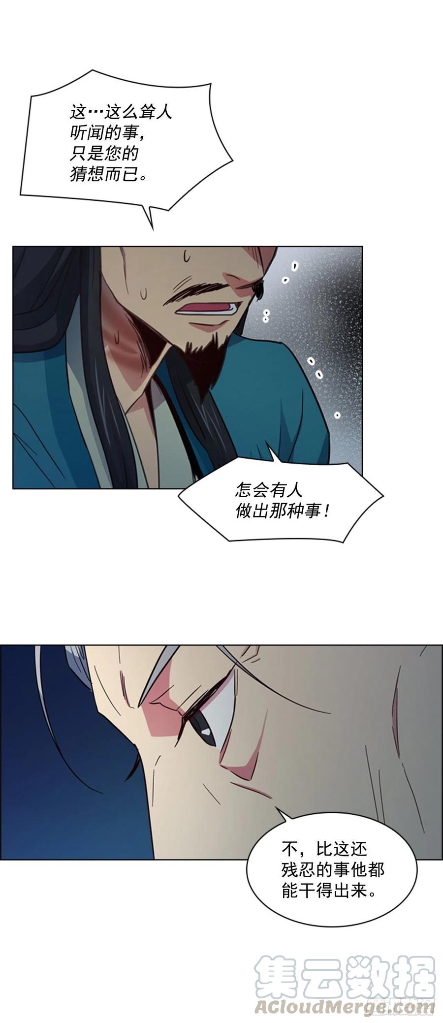 《魂约》46.虚张声势 第31页