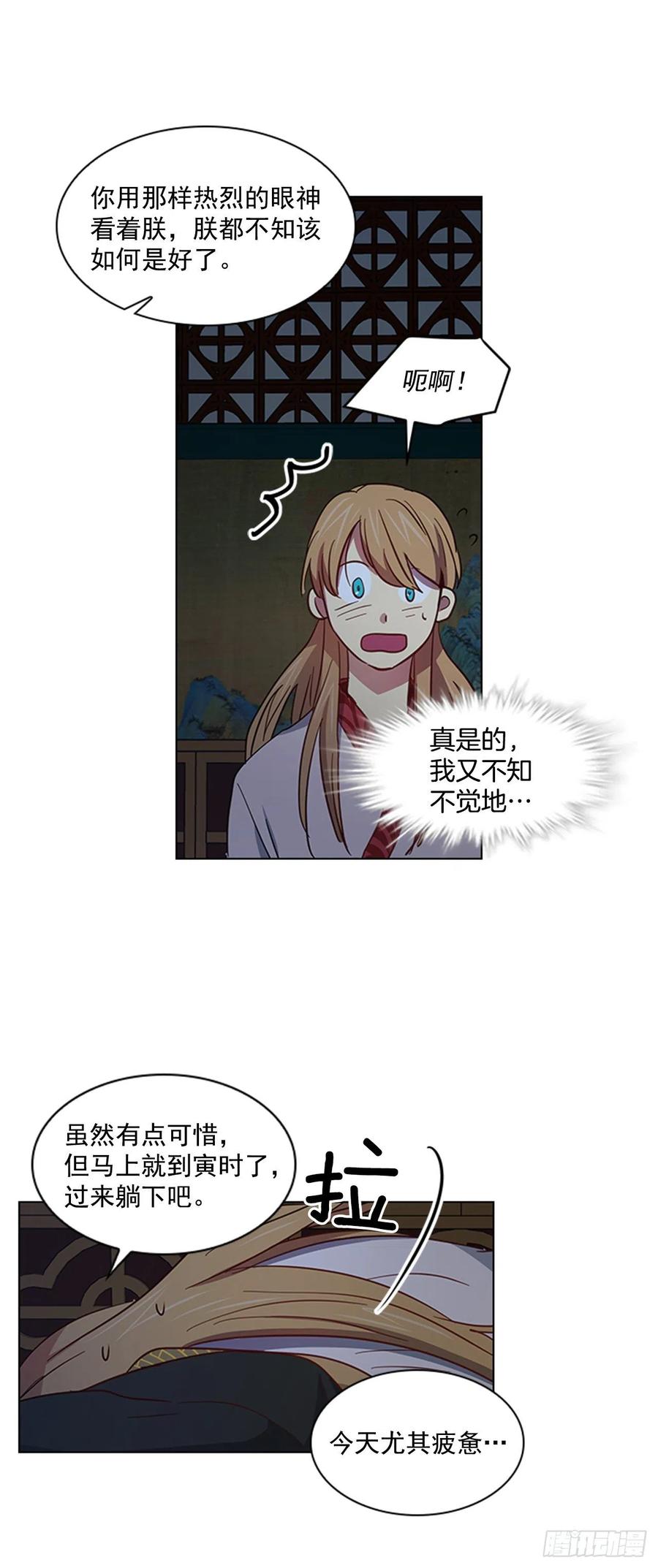 《魂约》44.奇怪的酒馆 第15页
