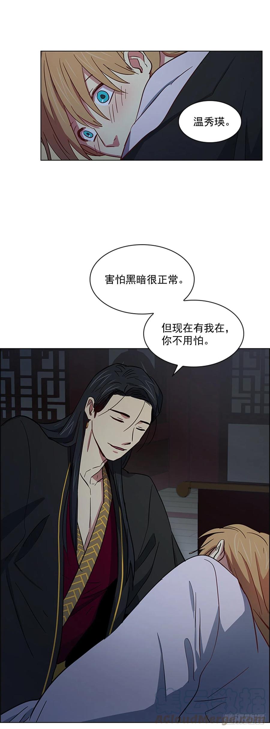 《魂约》44.奇怪的酒馆 第16页