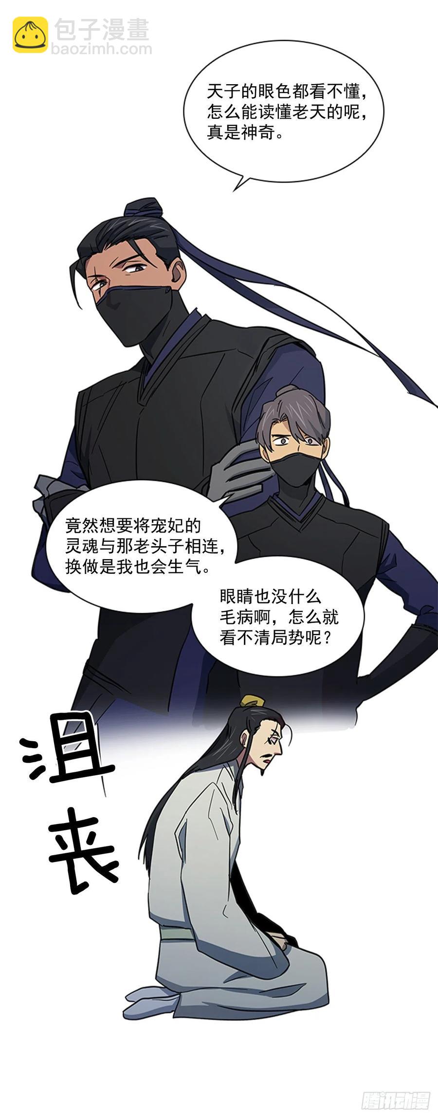 《魂约》44.奇怪的酒馆 第27页