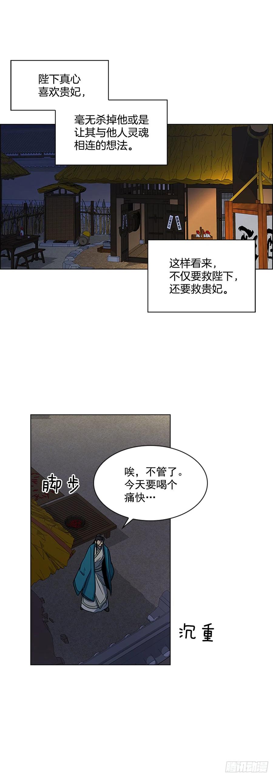 《魂约》44.奇怪的酒馆 第29页