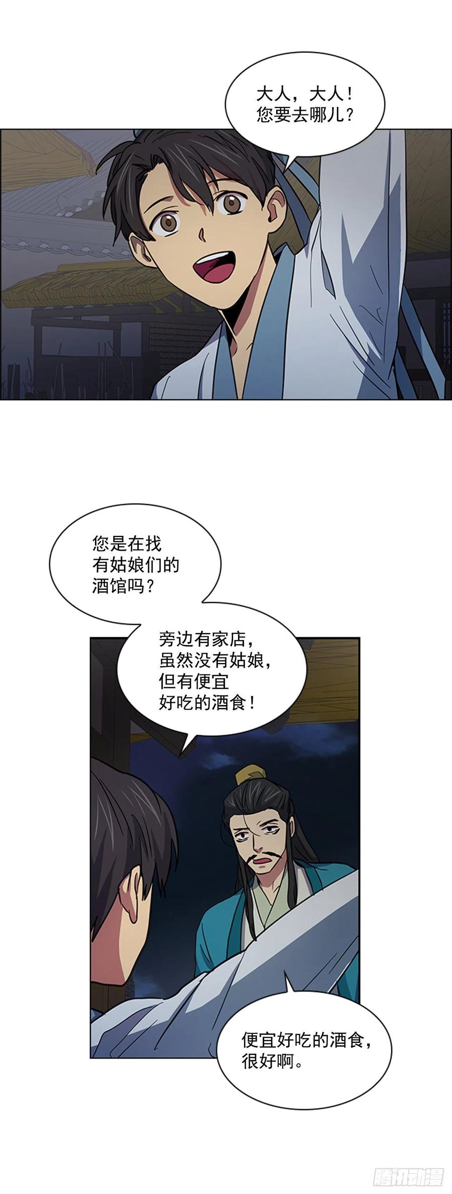 《魂约》44.奇怪的酒馆 第30页